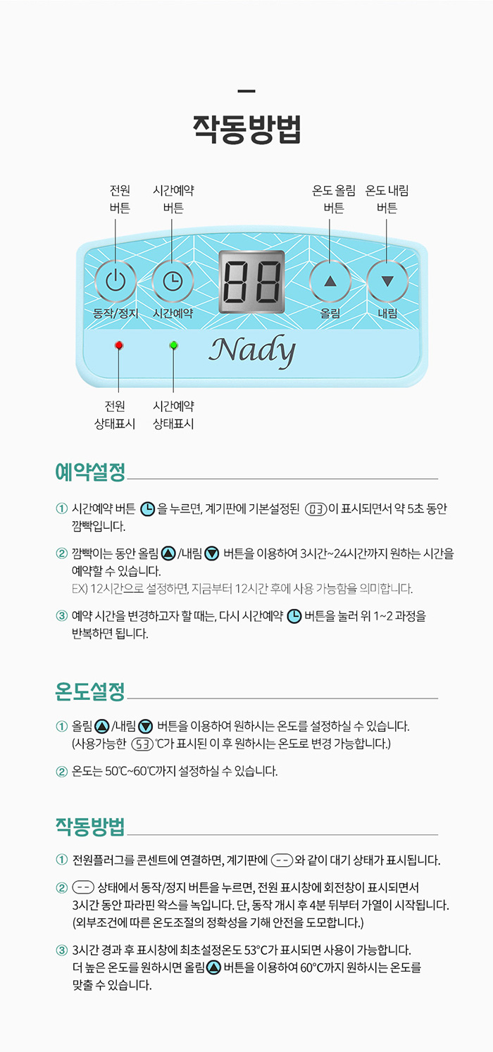 나디 해피바디 파라핀용해기 BM-119 