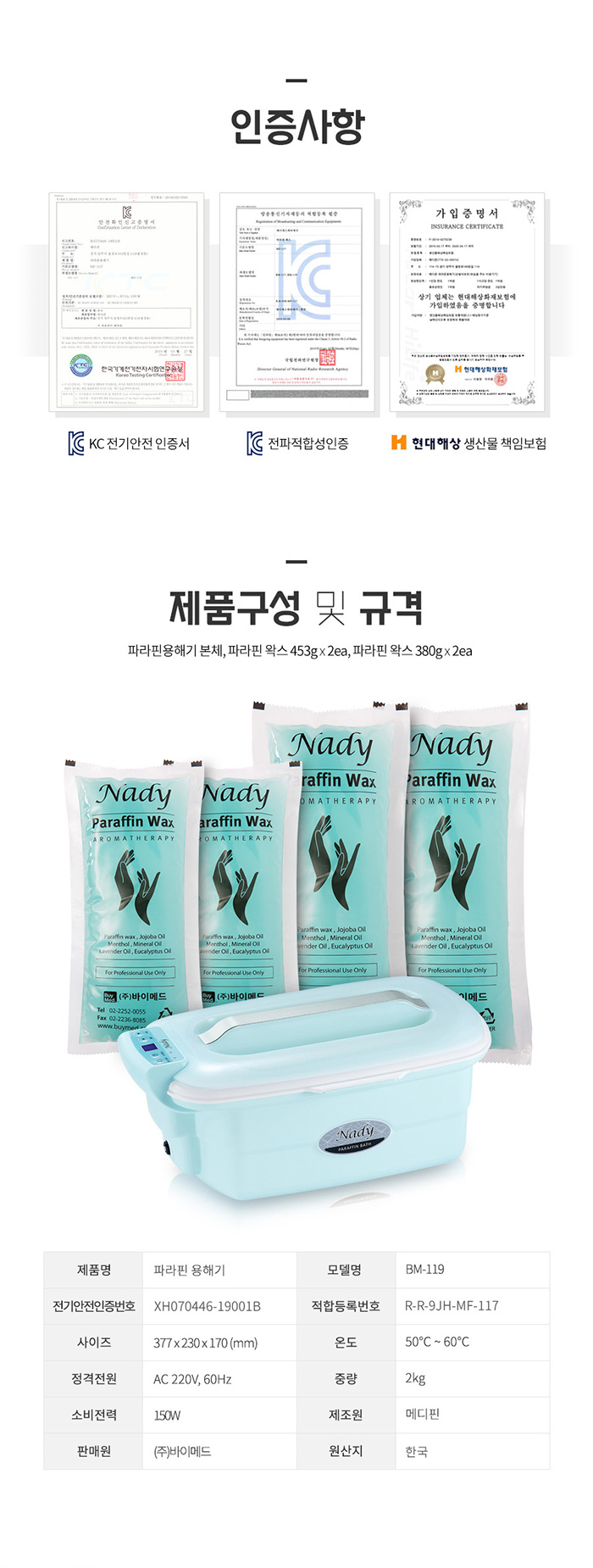 나디 해피바디 파라핀용해기 BM-119 