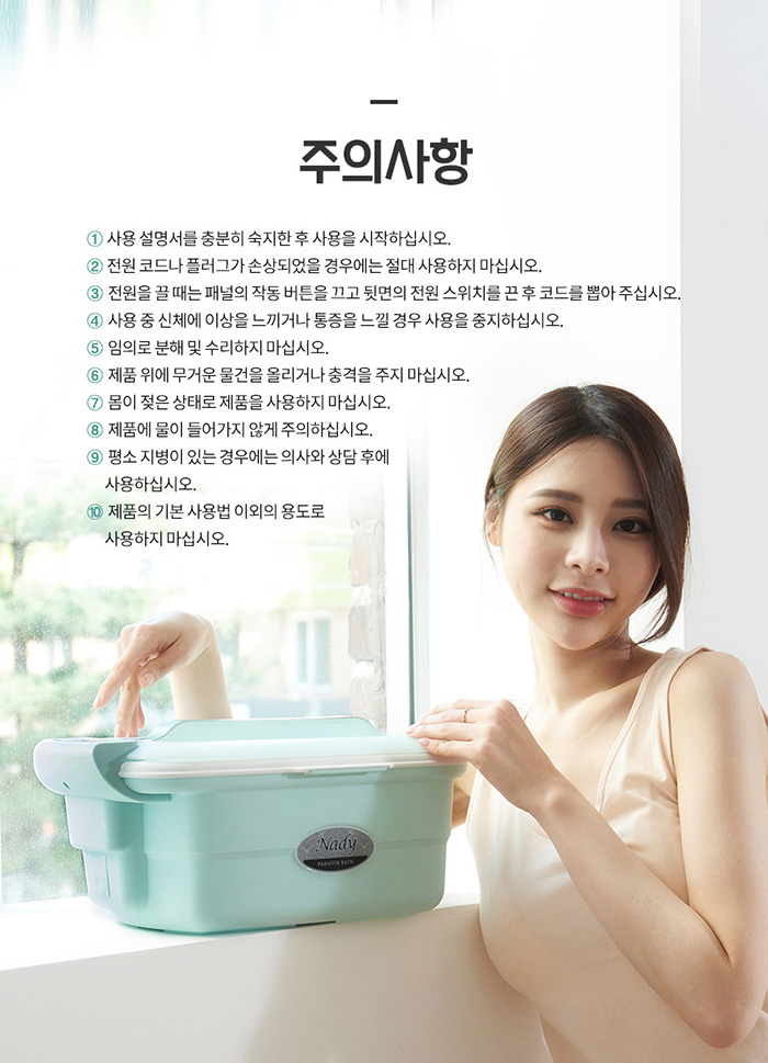 나디 해피바디 파라핀용해기 BM-119 