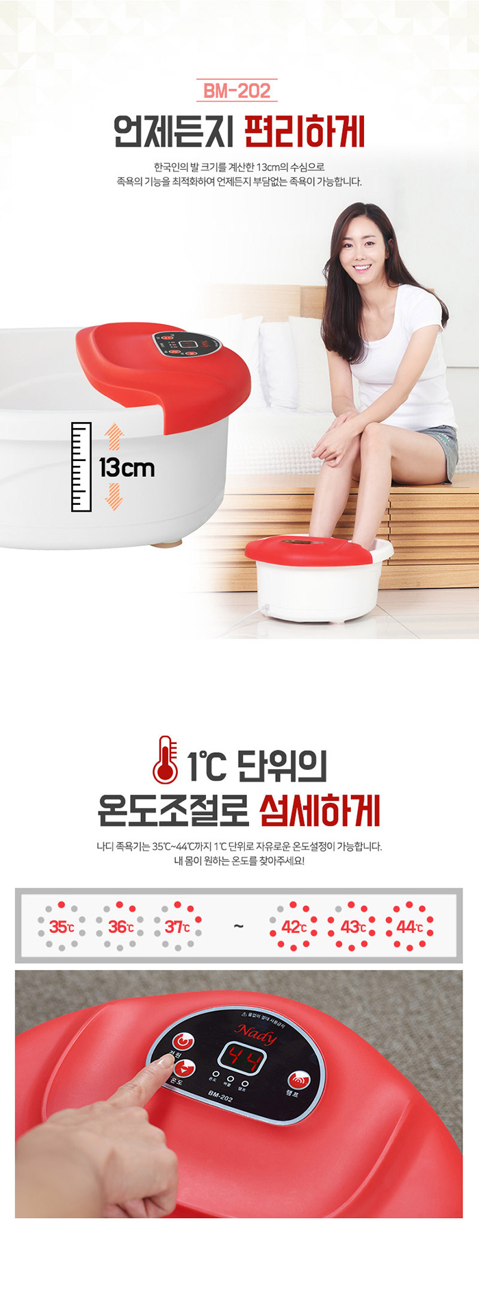 나디 해피바디 족욕기 BM-202 