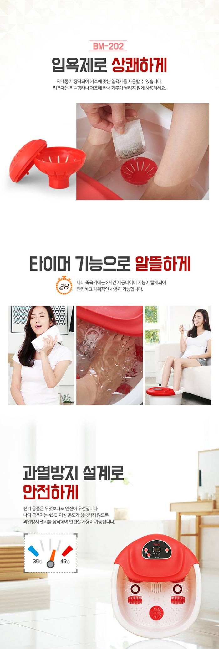 나디 해피바디 족욕기 BM-202 