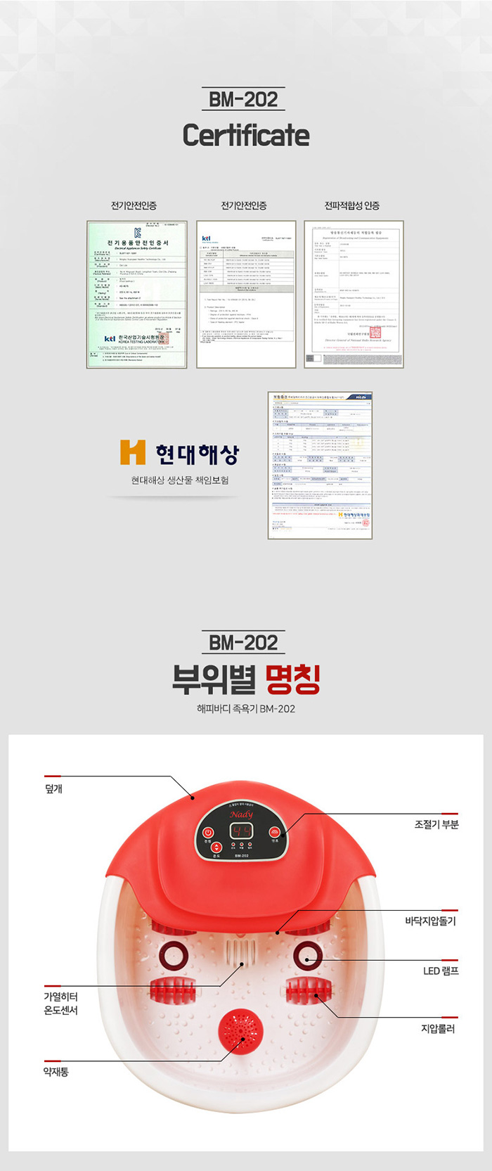 나디 해피바디 족욕기 BM-202 