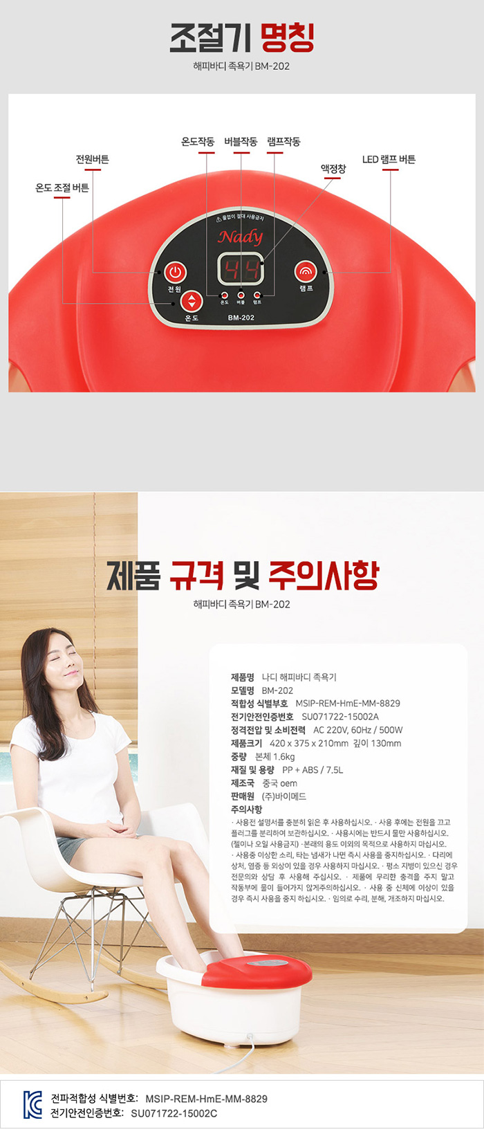 나디 해피바디 족욕기 BM-202 