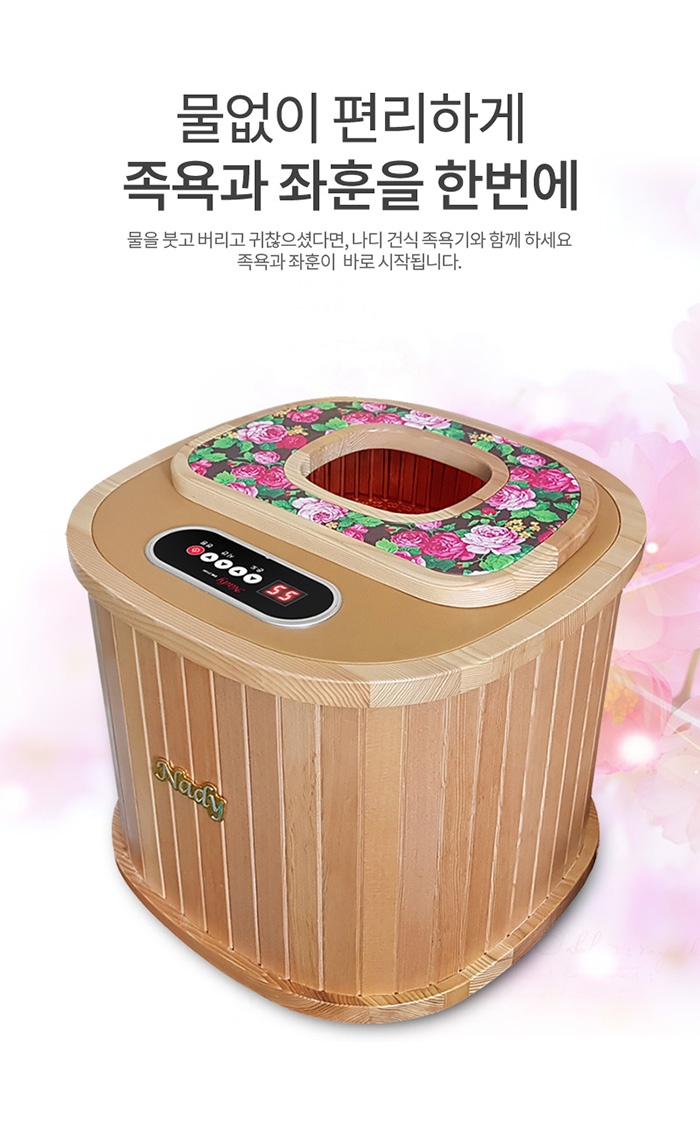 나디 플라워 건식족욕기 BM-214N