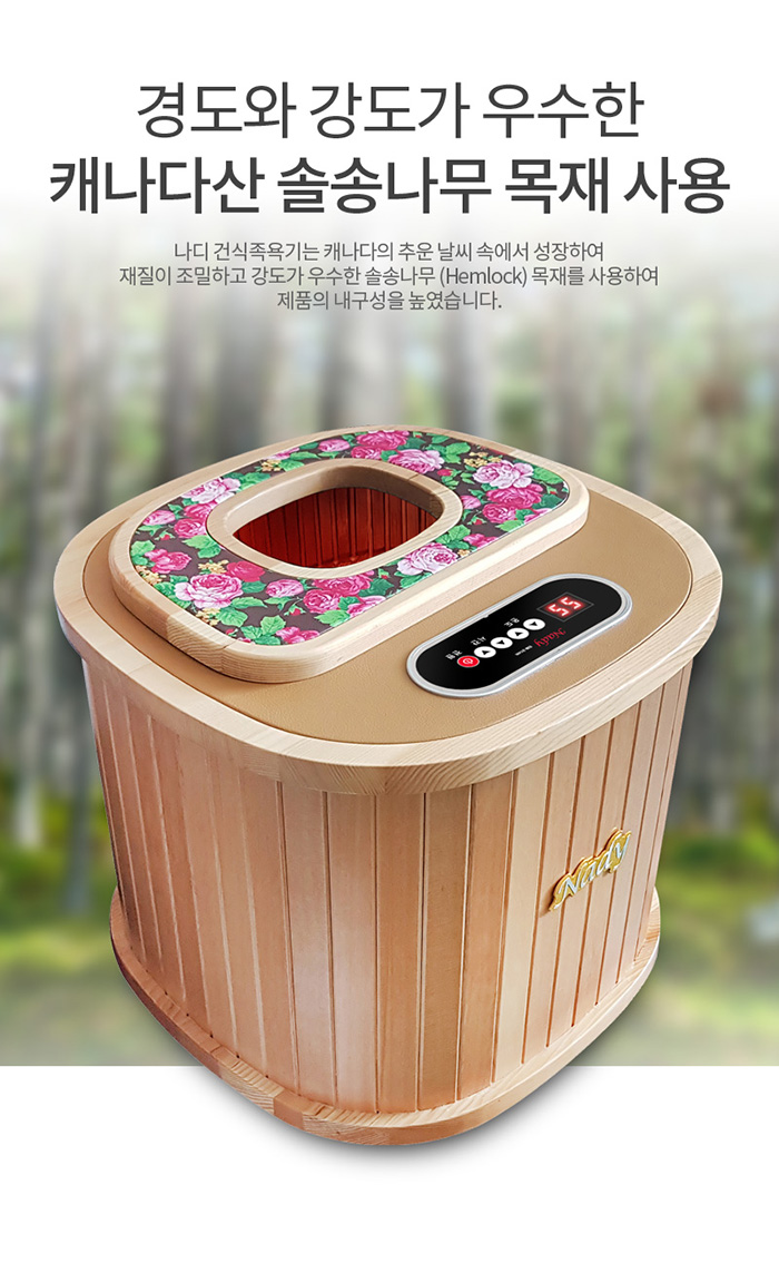 나디 플라워 건식족욕기 BM-214N