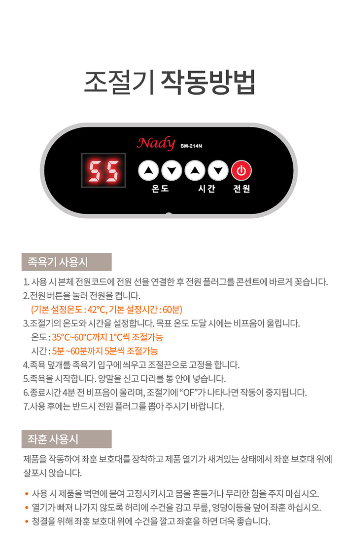 나디 플라워 건식족욕기 BM-214N