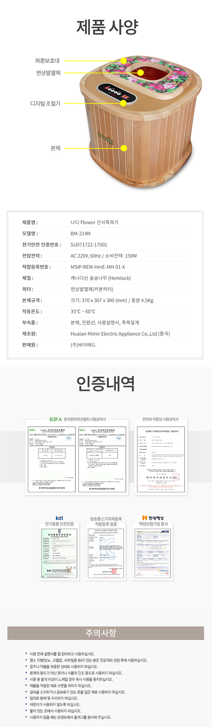 나디 플라워 건식족욕기 BM-214N