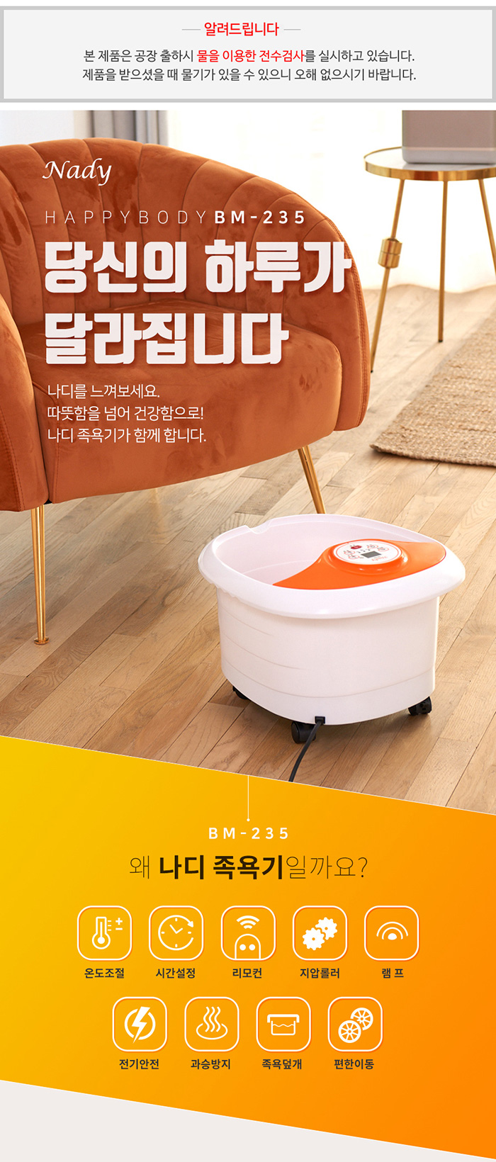 나디 해피바디 족욕기 BM-235