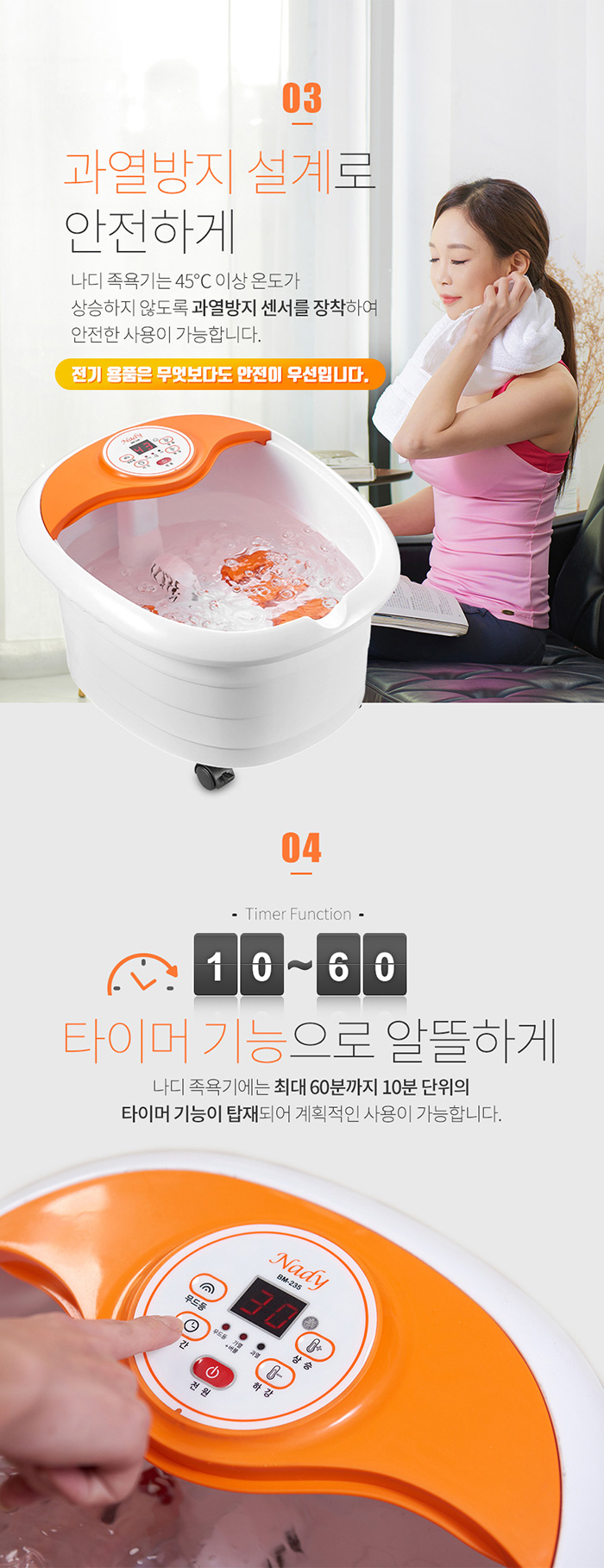 나디 해피바디 족욕기 BM-235