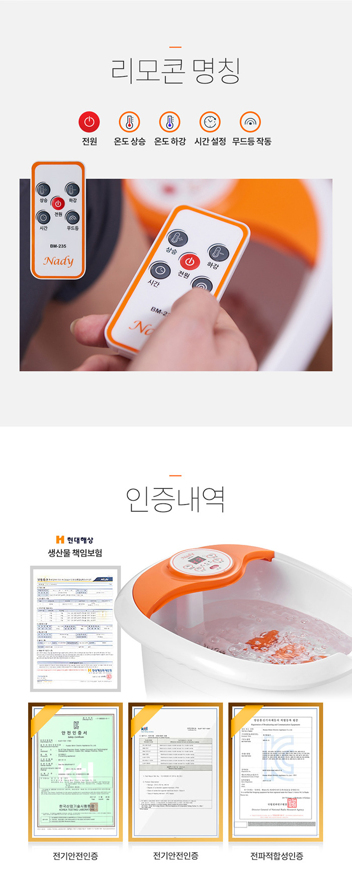 나디 해피바디 족욕기 BM-235