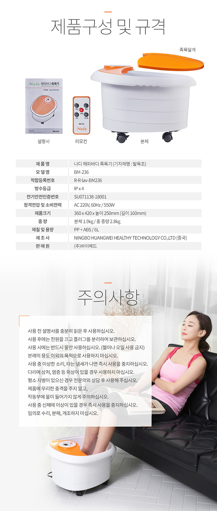 나디 해피바디 족욕기 BM-235