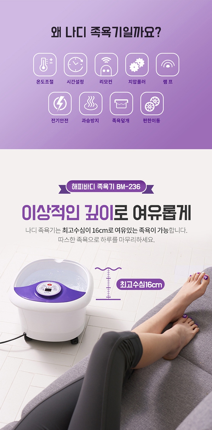 나디 해피바디 족욕기 BM-236