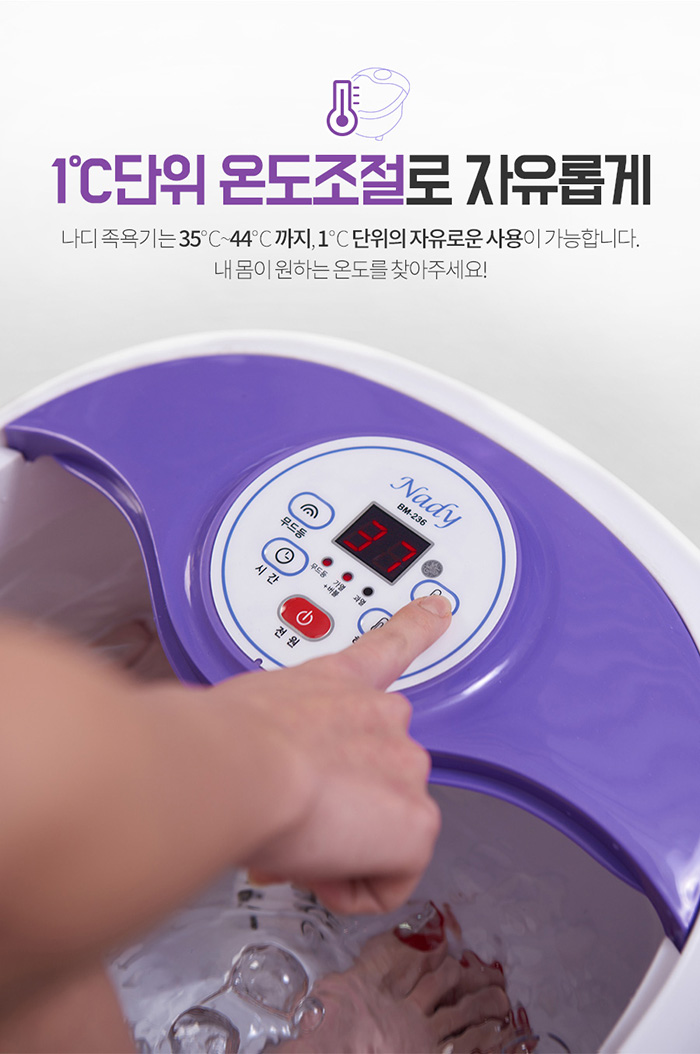나디 해피바디 족욕기 BM-236