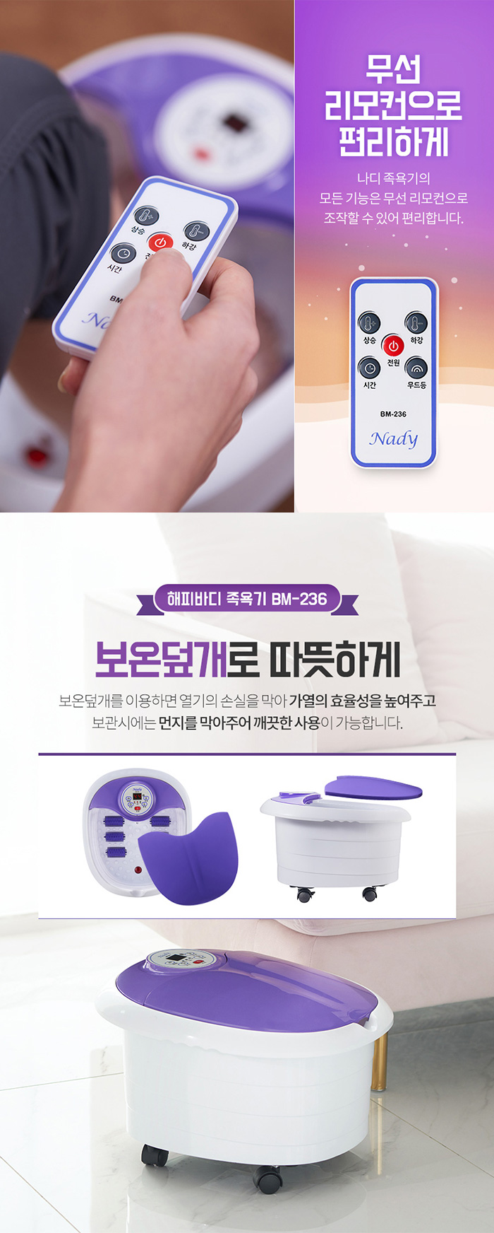 나디 해피바디 족욕기 BM-236