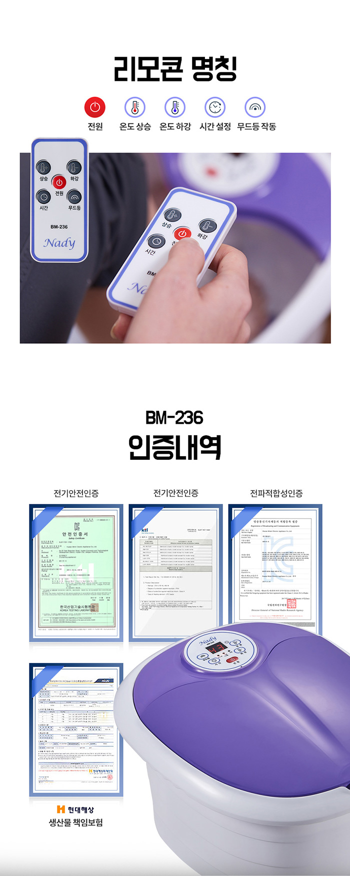 나디 해피바디 족욕기 BM-236