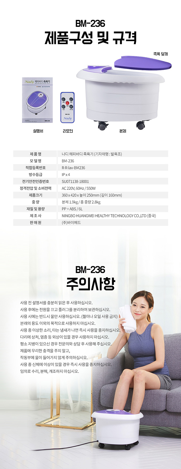 나디 해피바디 족욕기 BM-236