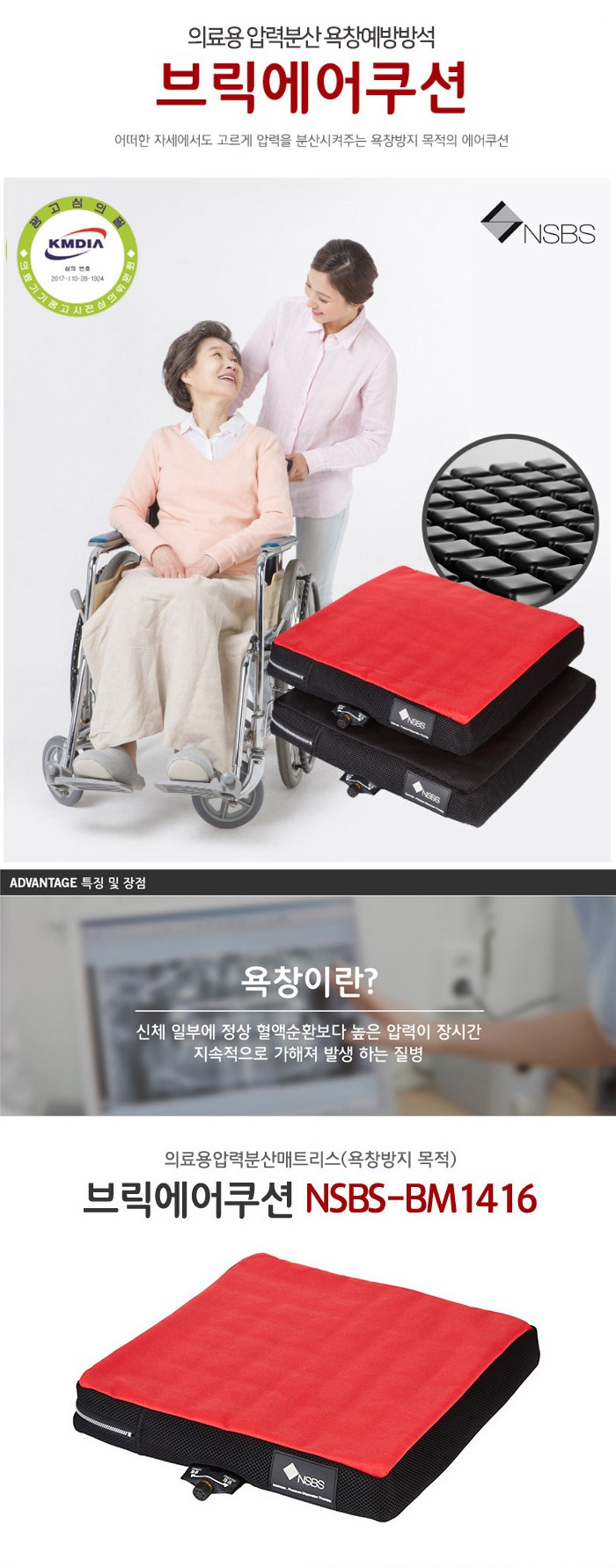 욕창예방방석 NSBS-BM1416
