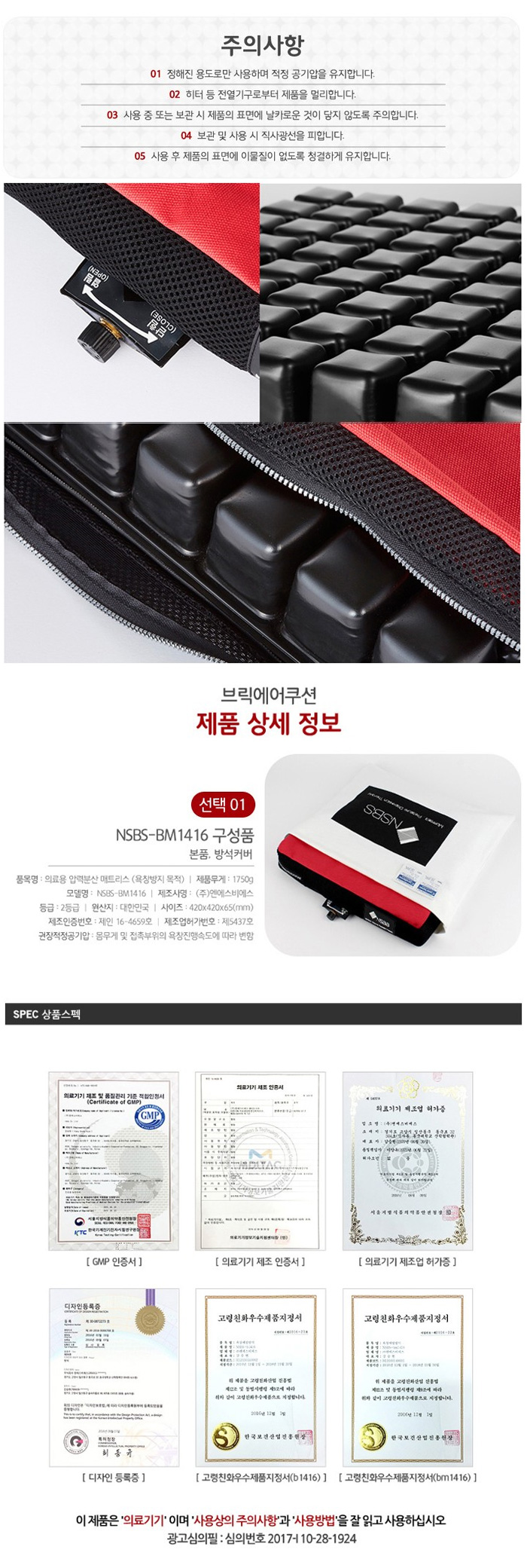 욕창예방방석 NSBS-BM1416