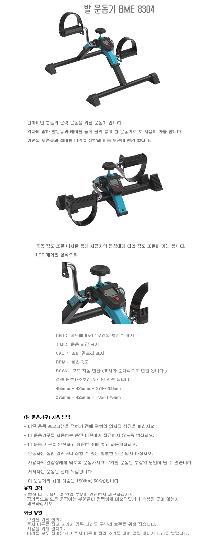 [H12085] 발운동기/다리운동기(고급형) BME8304 II