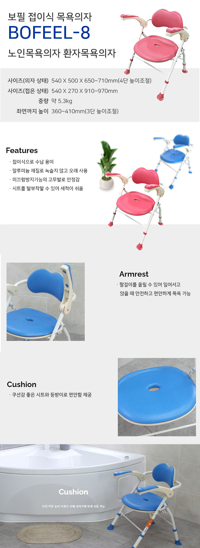보필 접이식 목욕의자 BOFEEL-8 노인목욕의자 환자목욕의자