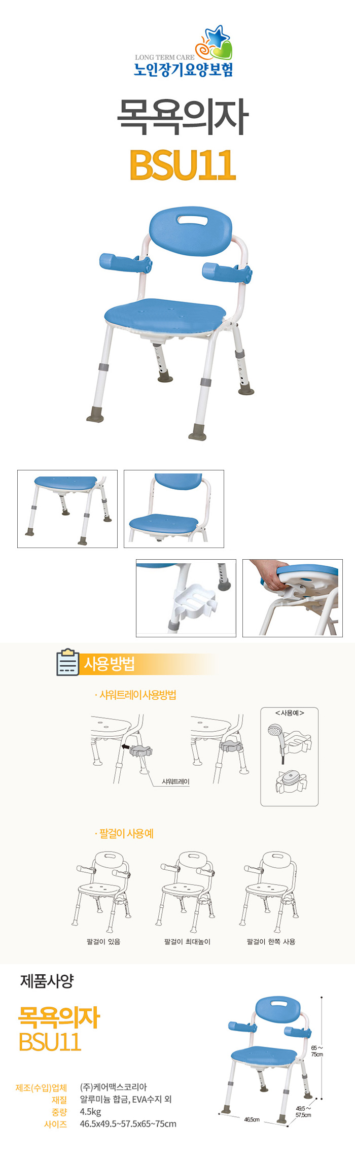 노인환자용 목욕의자 BSU11