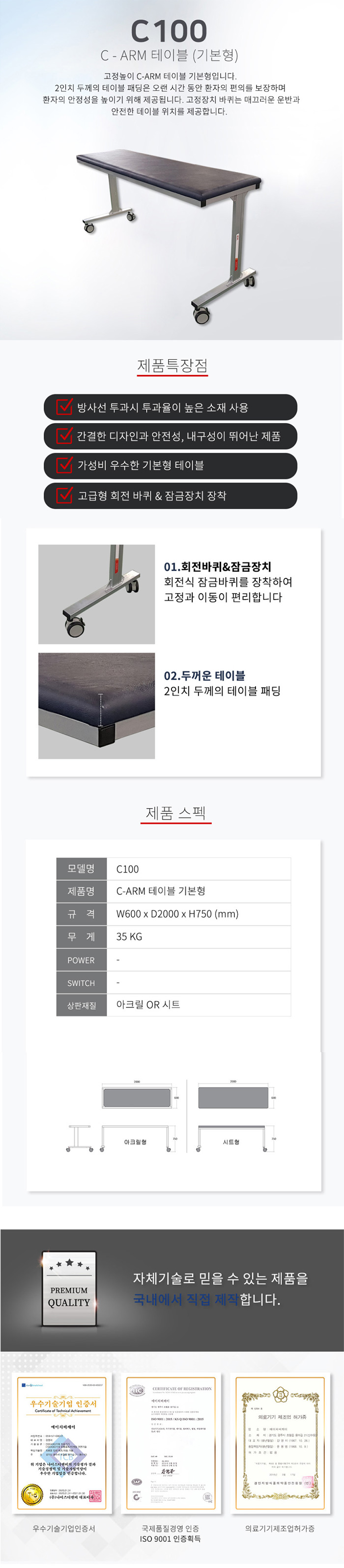 C100 기본형 C-ARM/테이블/이동식엑스레이진찰용테이블/씨암테이블