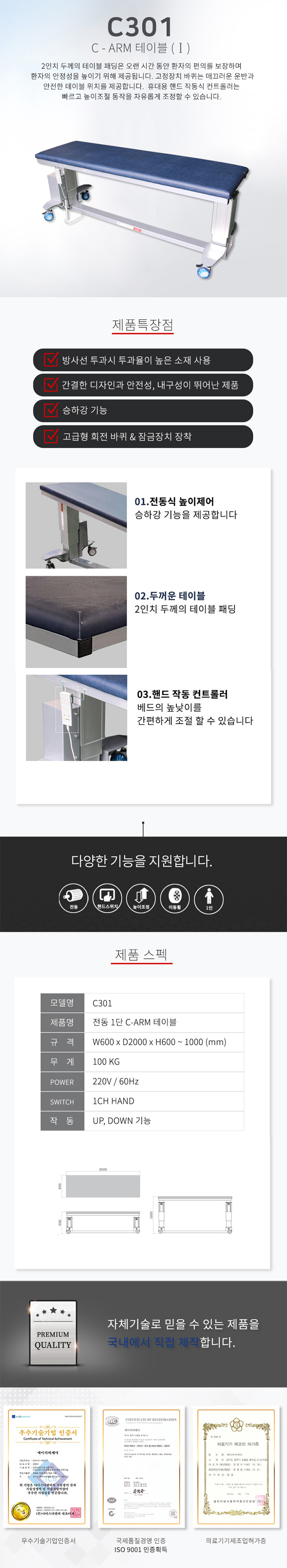 C301 고급형 전동 C-ARM SYSTEM Ⅰ 전동1단 테이블/이동식엑스레이진찰용테이블/씨암테이블