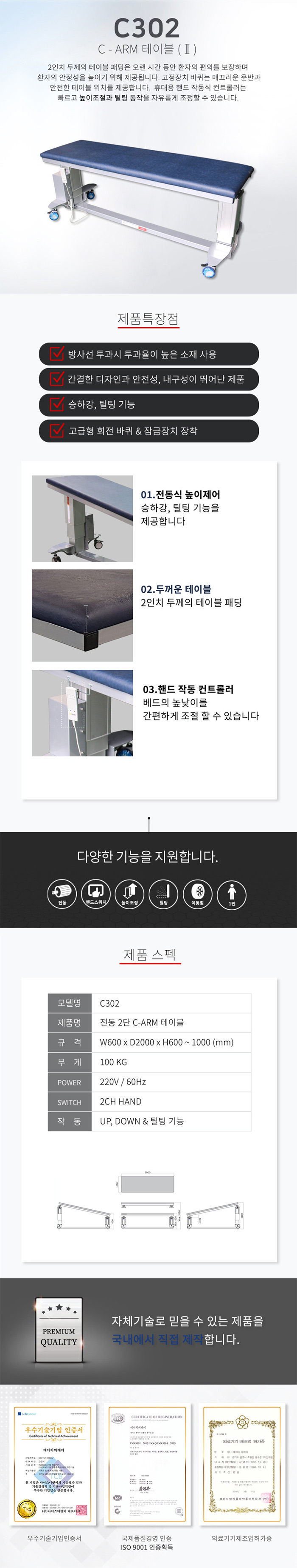C302 고급형 전동 C-ARM SYSTEM Ⅱ 전동2단 테이블/이동식엑스레이진찰용테이블/씨암테이블