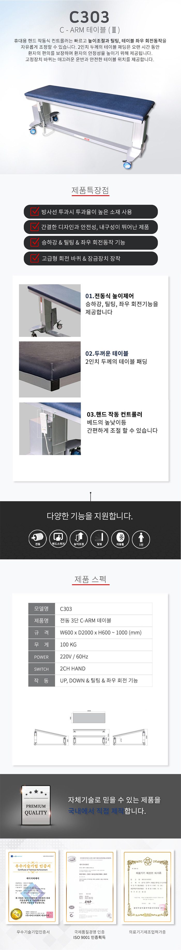 C303 고급형 전동 C-ARM SYSTEM Ⅲ 전동2단 테이블/이동식엑스레이진찰용테이블/씨암테이블