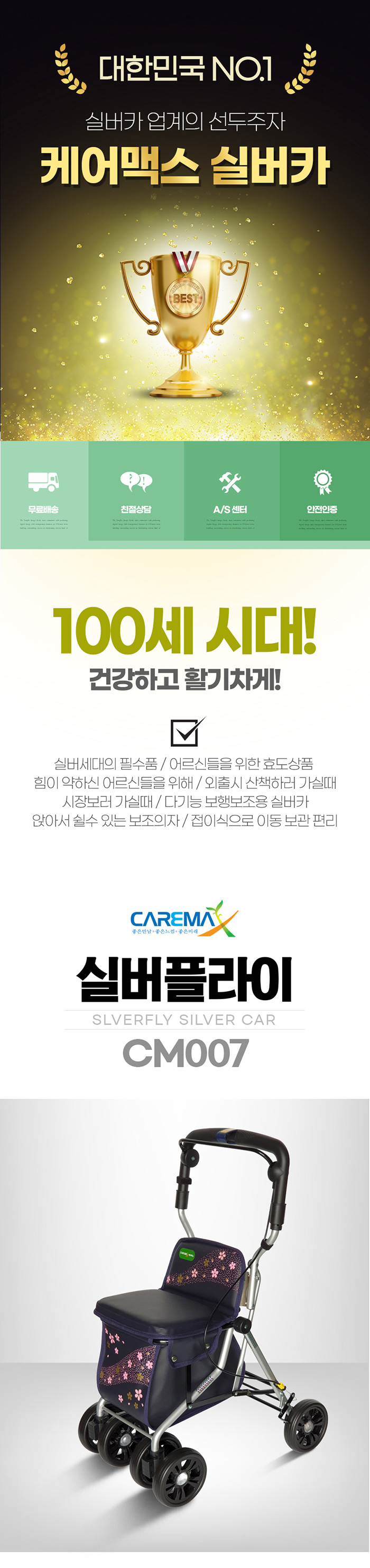 케어맥스 보행보조차 실버플라이 CM007 성인용보행기 실버카
