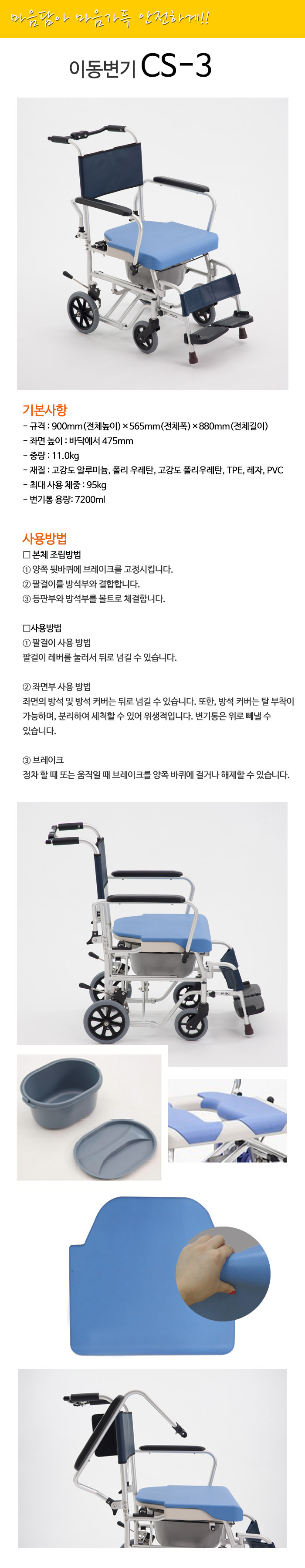 이동변기 CS-3