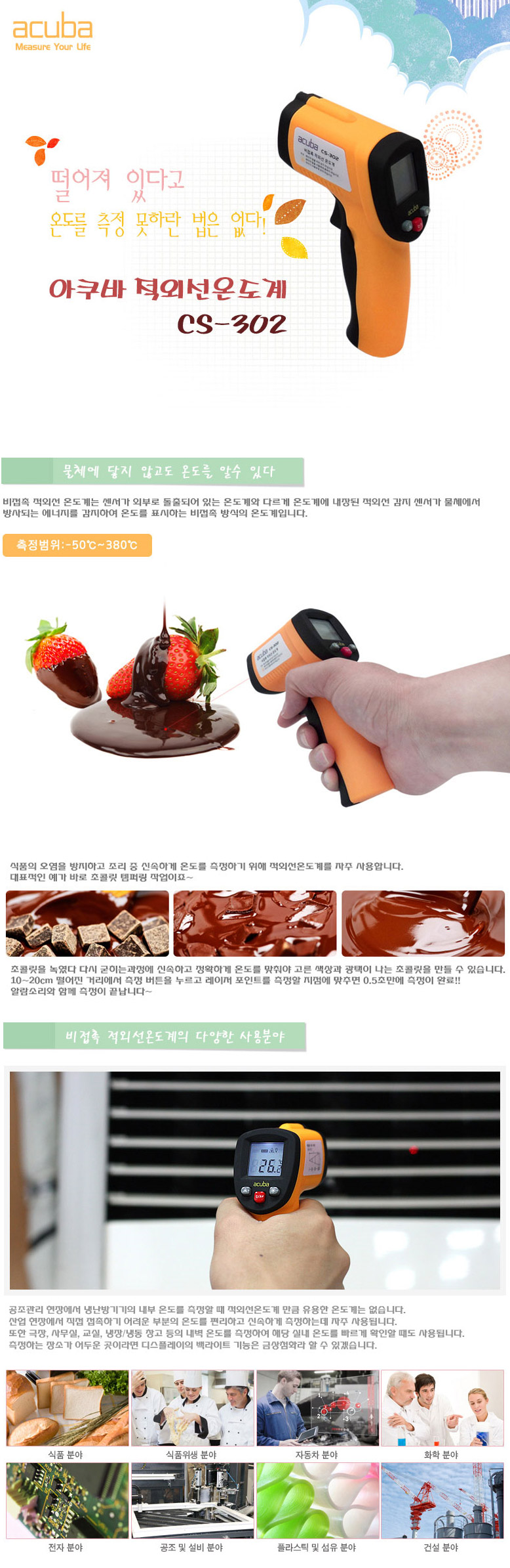 아쿠바 비접촉 적외선 온도계 CS-302
