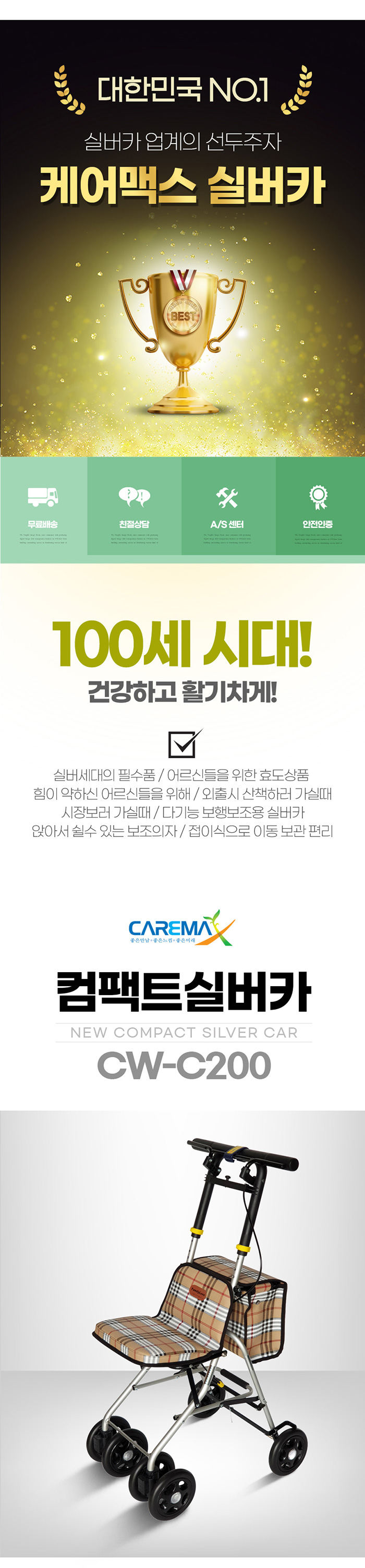 케어맥스 컴팩트 보행보조차 CW-C200