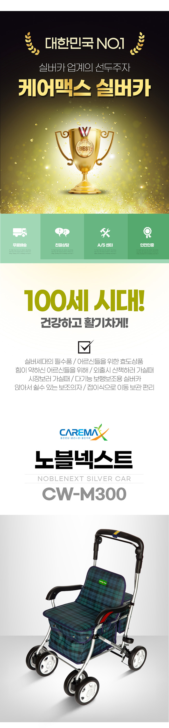 케어맥스 보행보조차 노블넥스트 CW-M300
