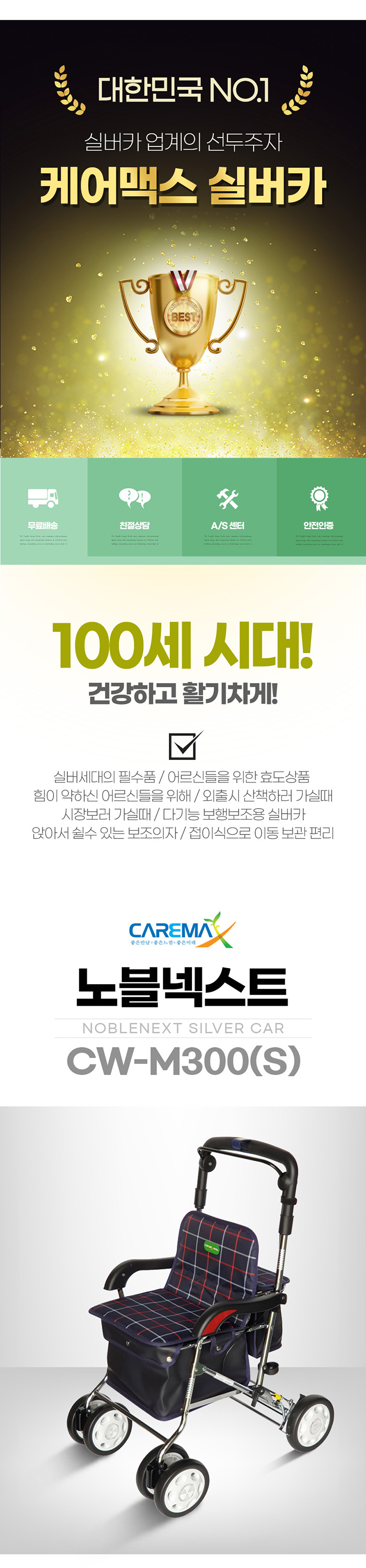케어맥스 보행보조차 노블넥스트 CW-M300S 성인용보행기 실버카
