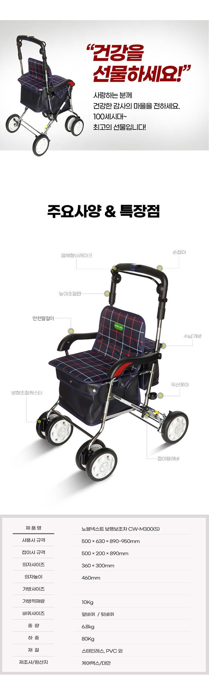 케어맥스 보행보조차 노블넥스트 CW-M300S 성인용보행기 실버카