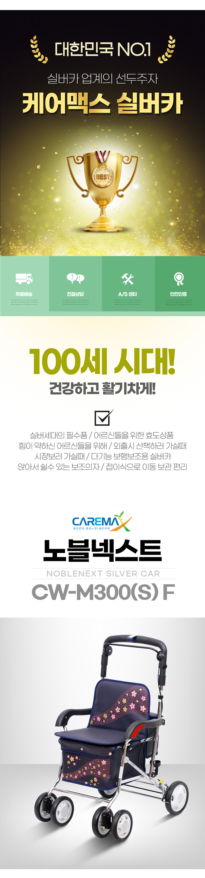 케어맥스 보행보조차 노블넥스트 CW-M300S 플라워 성인용보행기 실버카