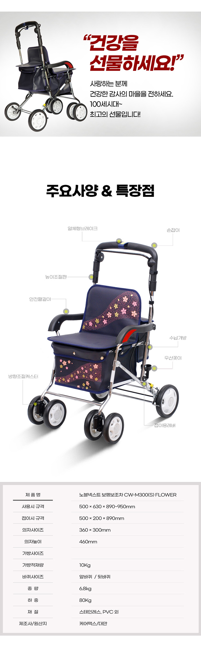 케어맥스 보행보조차 노블넥스트 CW-M300S 플라워 성인용보행기 실버카