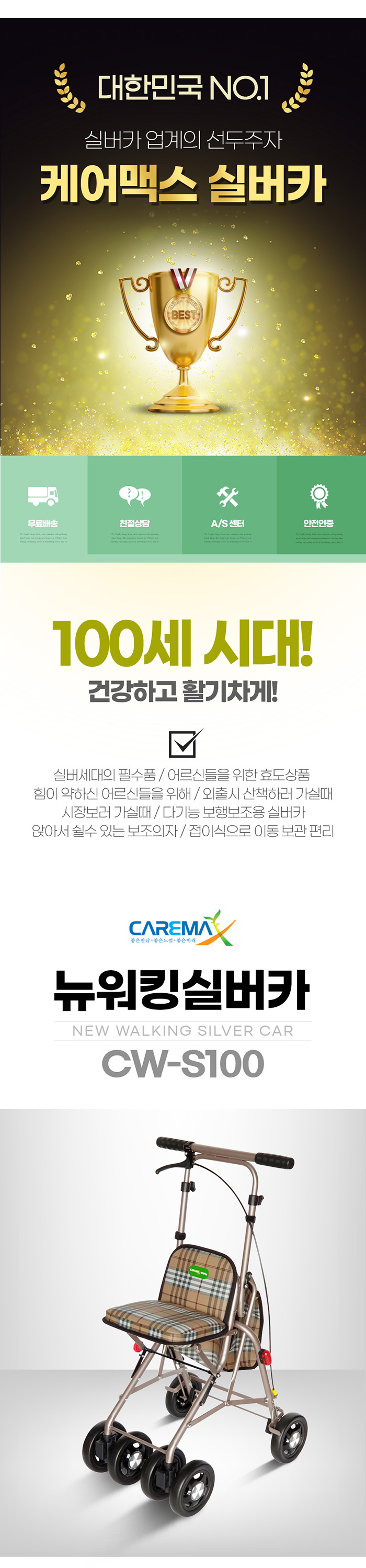 케어맥스 CW-S100