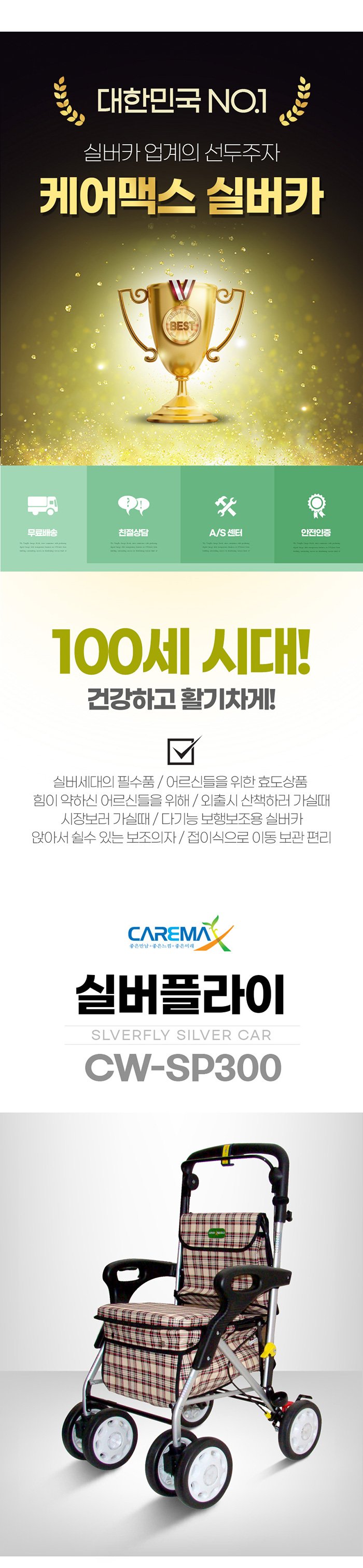 케어맥스 보행보조차 실버플라이 CW-SP300