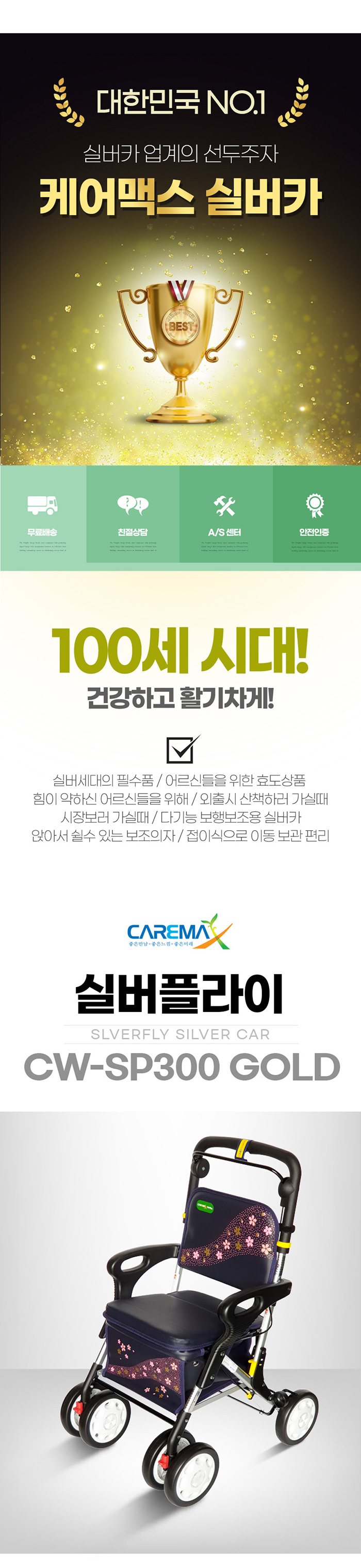 케어맥스 보행보조차 CW-SP300골드 성인용보행기 실버카