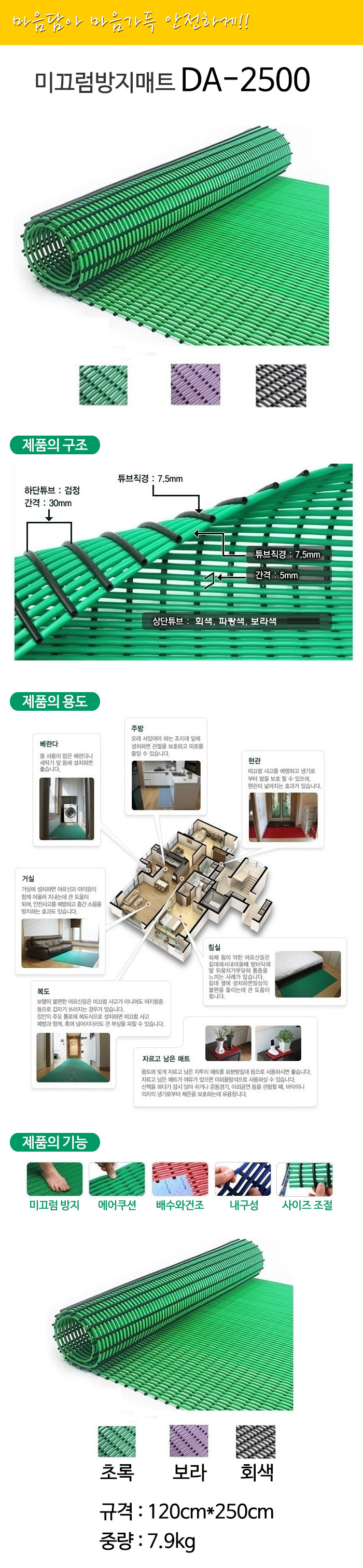 미끄럼방지매트 DA-2500