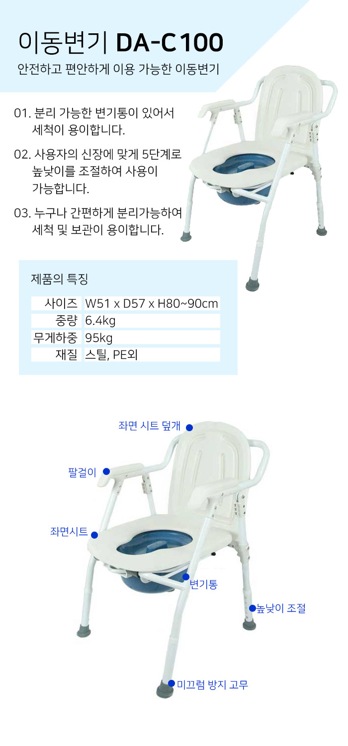 이동변기 DA-C100