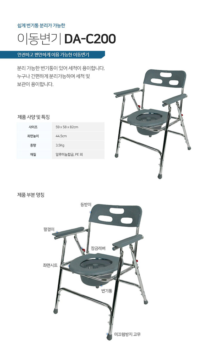 이동변기 DA-C200
