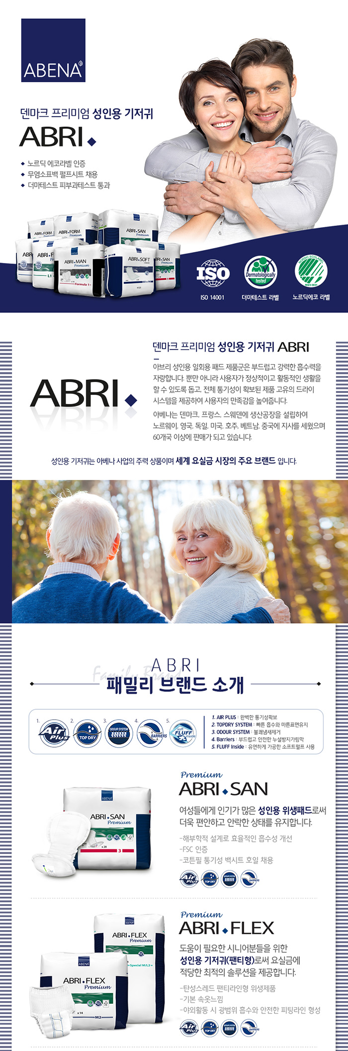아베나 아브리폼 L1 성인용기저귀 밴드형
