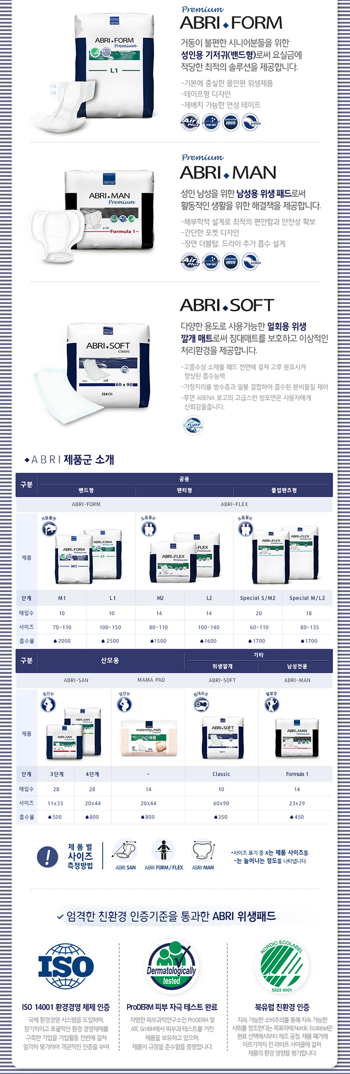 아베나 아브리폼 L1 성인용기저귀 밴드형
