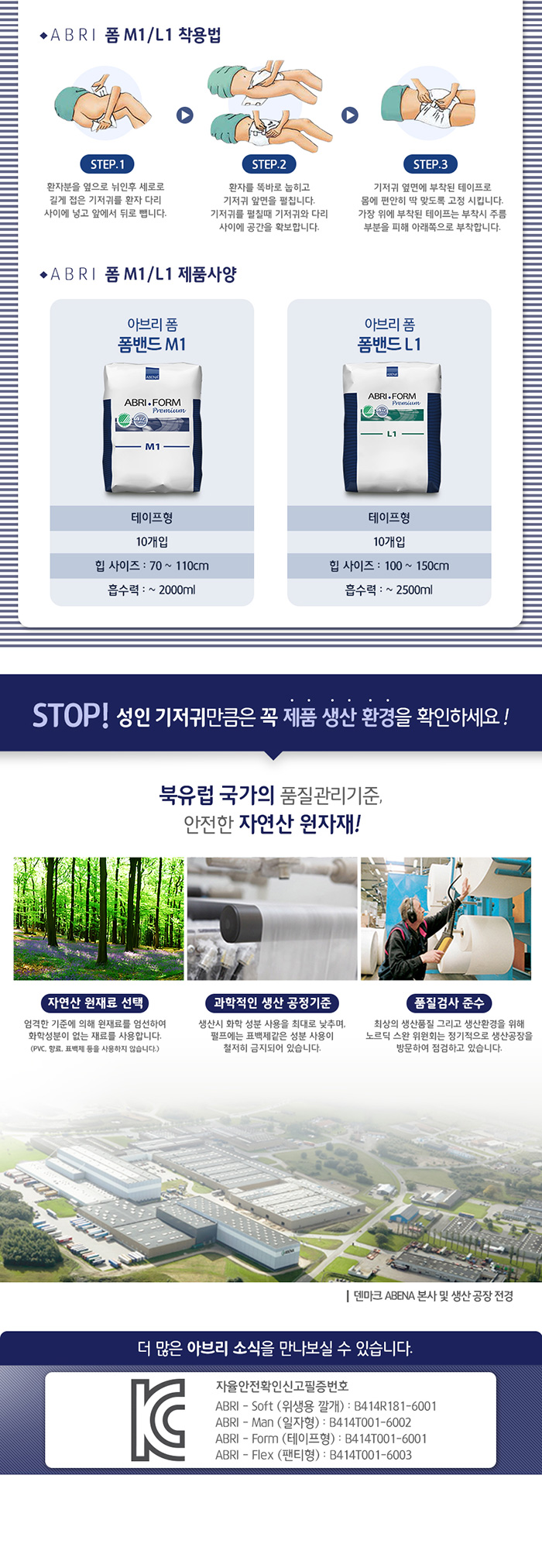 아베나 아브리폼 L1 성인용기저귀 밴드형