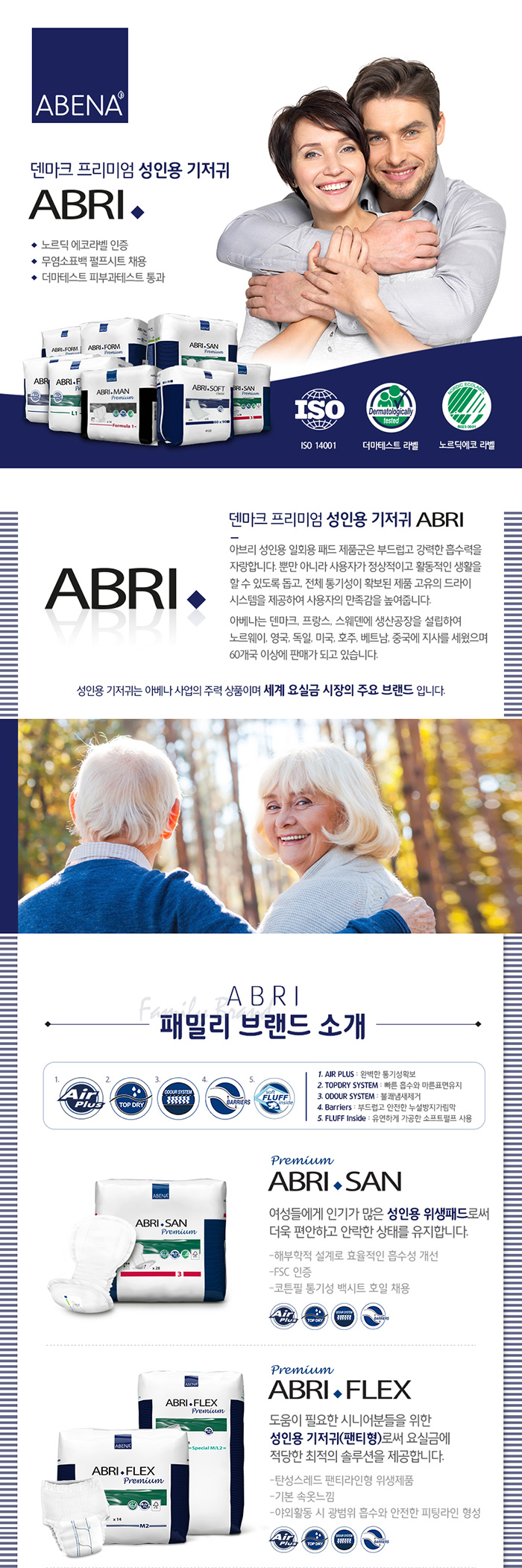아베나 아브리 플렉스 L2 성인용기저귀 팬티형