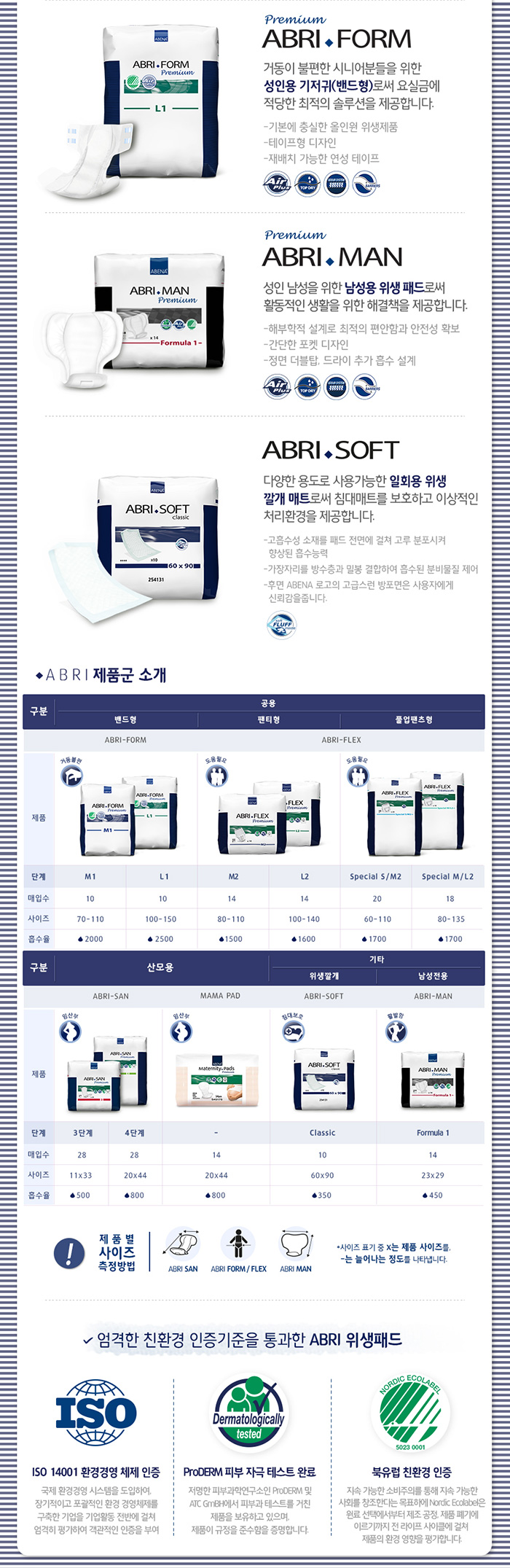 아베나 아브리 플렉스 L2 성인용기저귀 팬티형