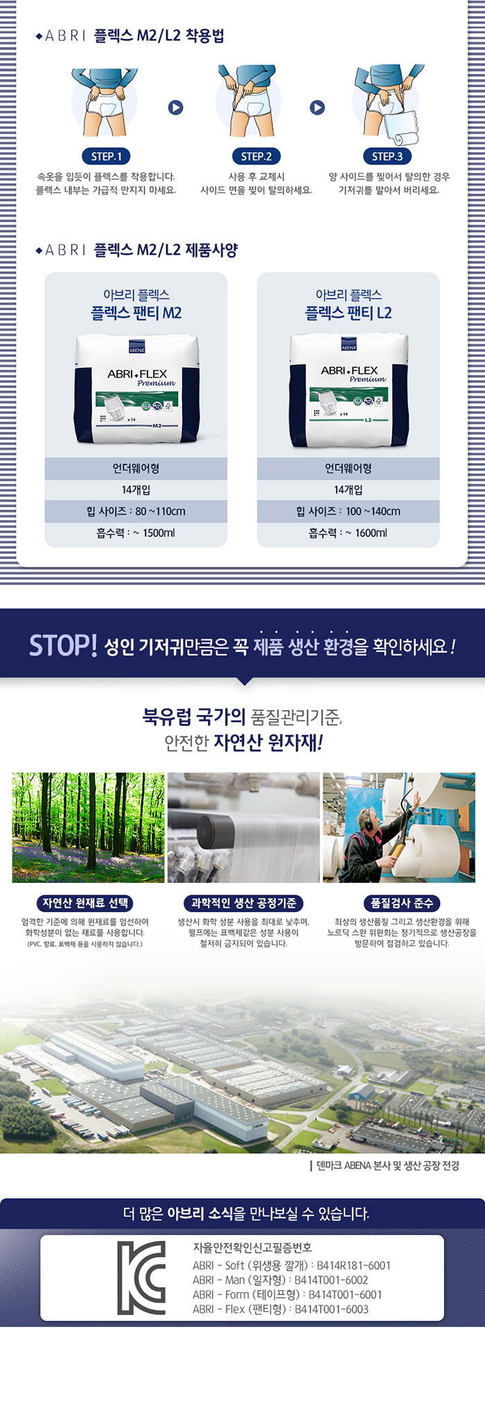 아베나 아브리 플렉스 L2 성인용기저귀 팬티형
